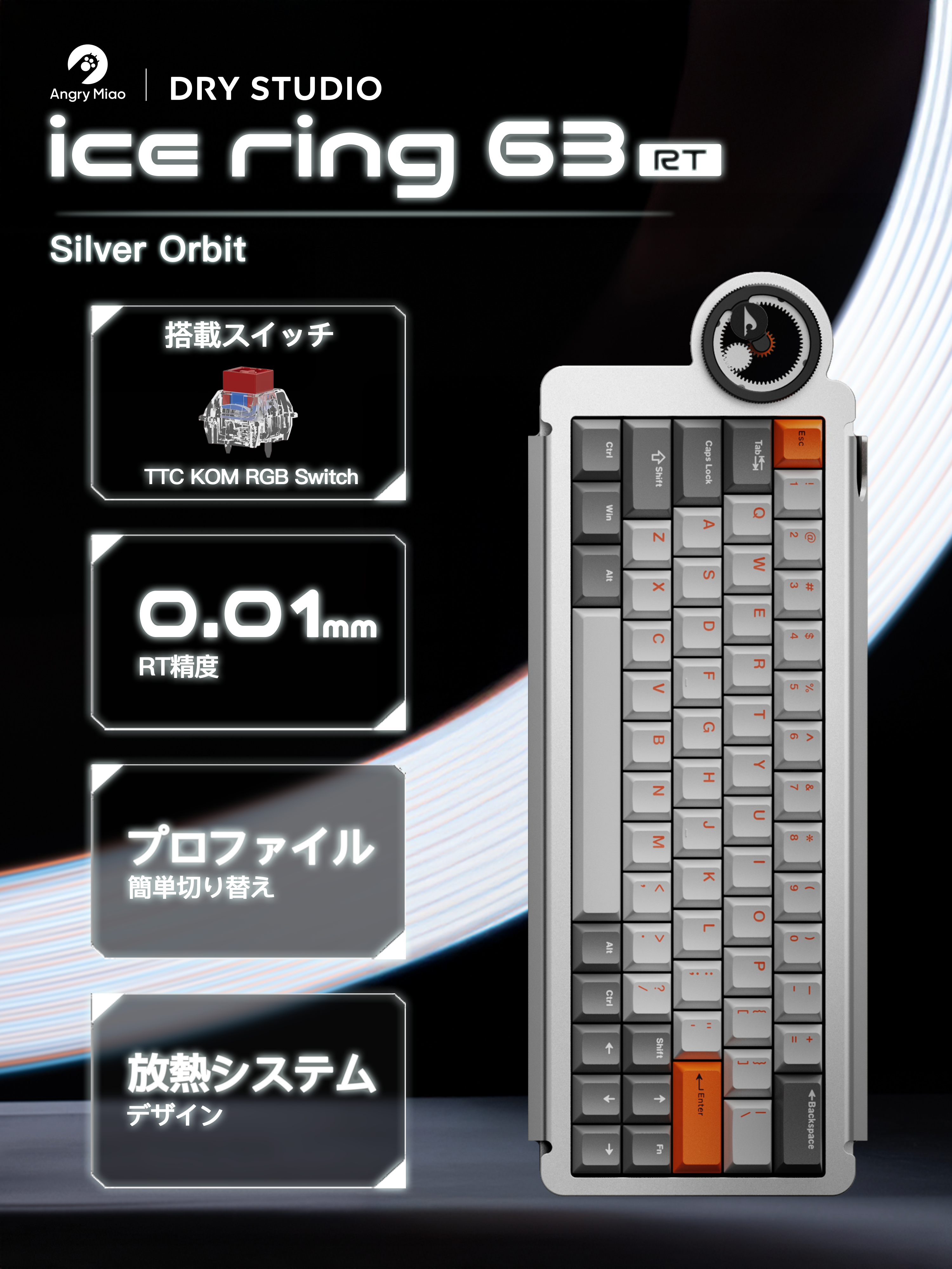 Dry Studio ice ring 63 RT【ゲーミングキーボード】