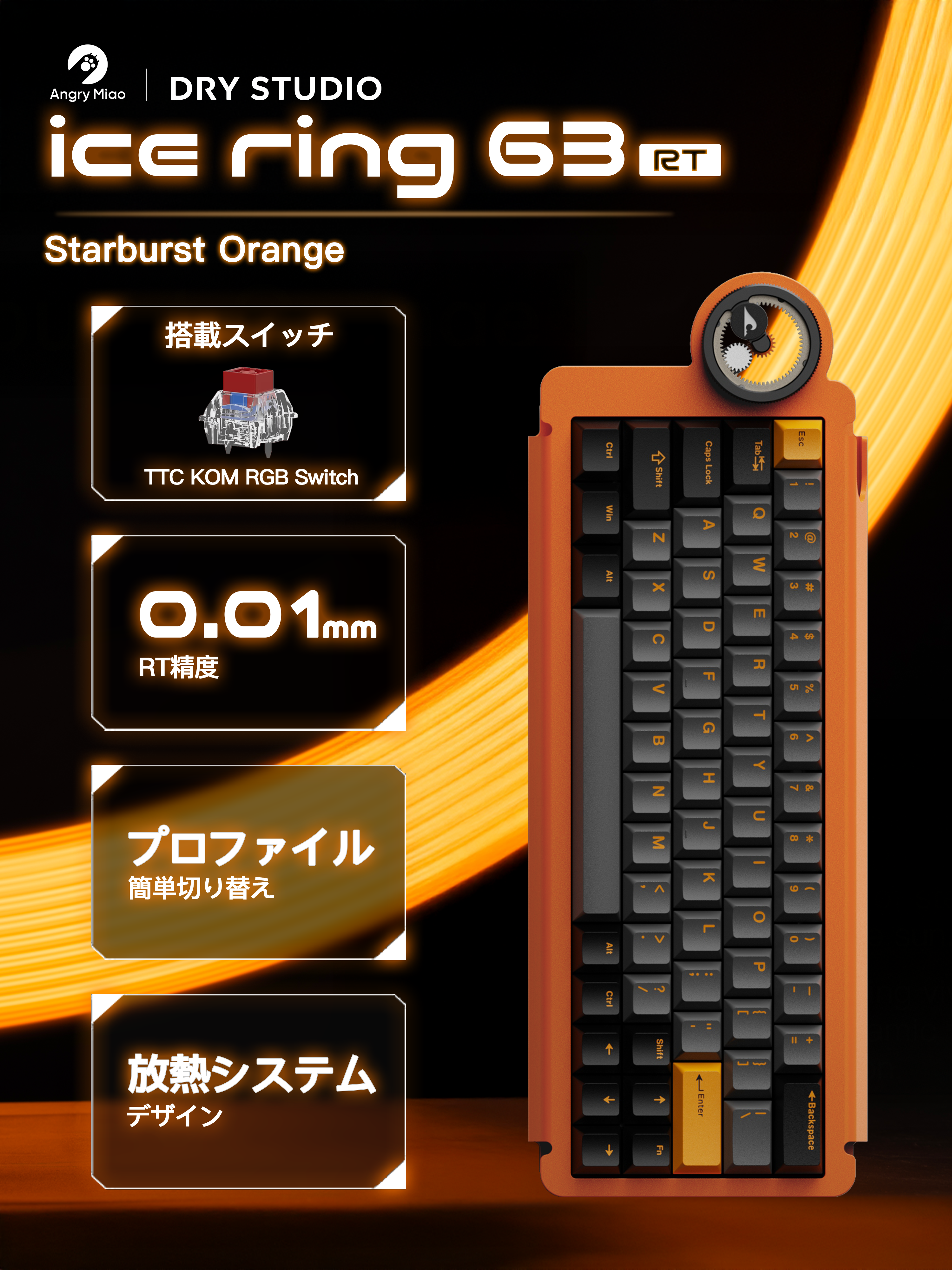 Dry Studio ice ring 63 RT【ゲーミングキーボード】