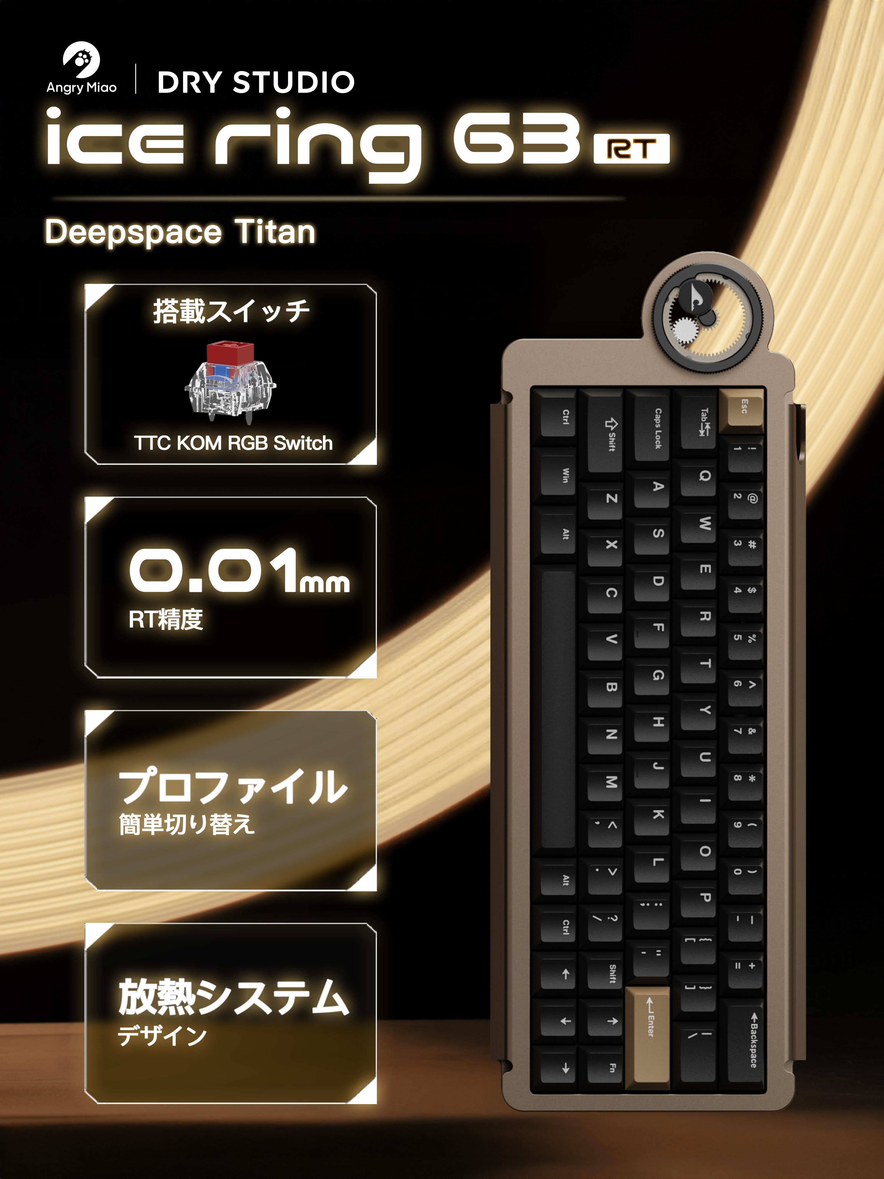 Dry Studio ice ring 63 RT【ゲーミングキーボード】