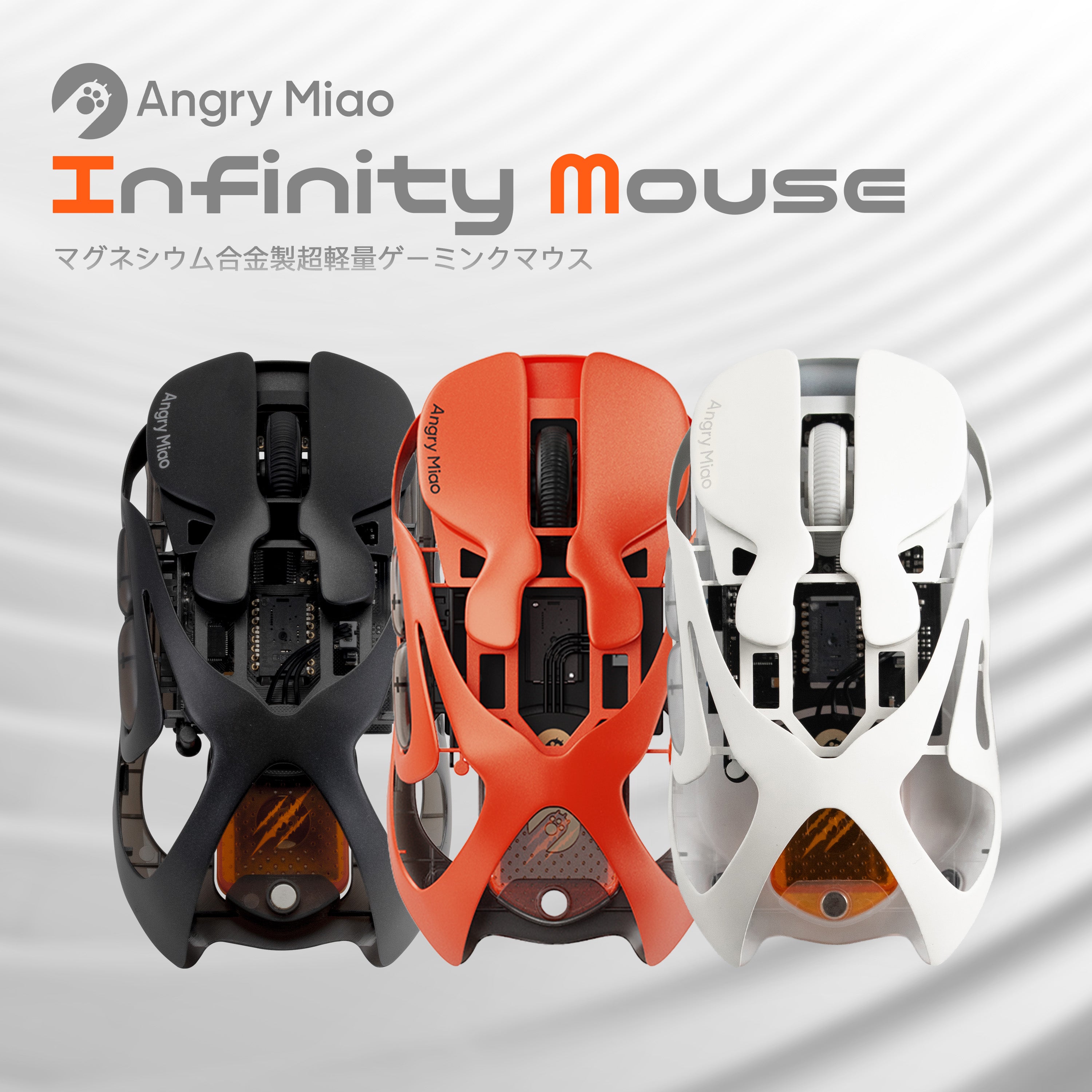 Angry Miao INFINITY MOUSE【ゲーミングマウス】