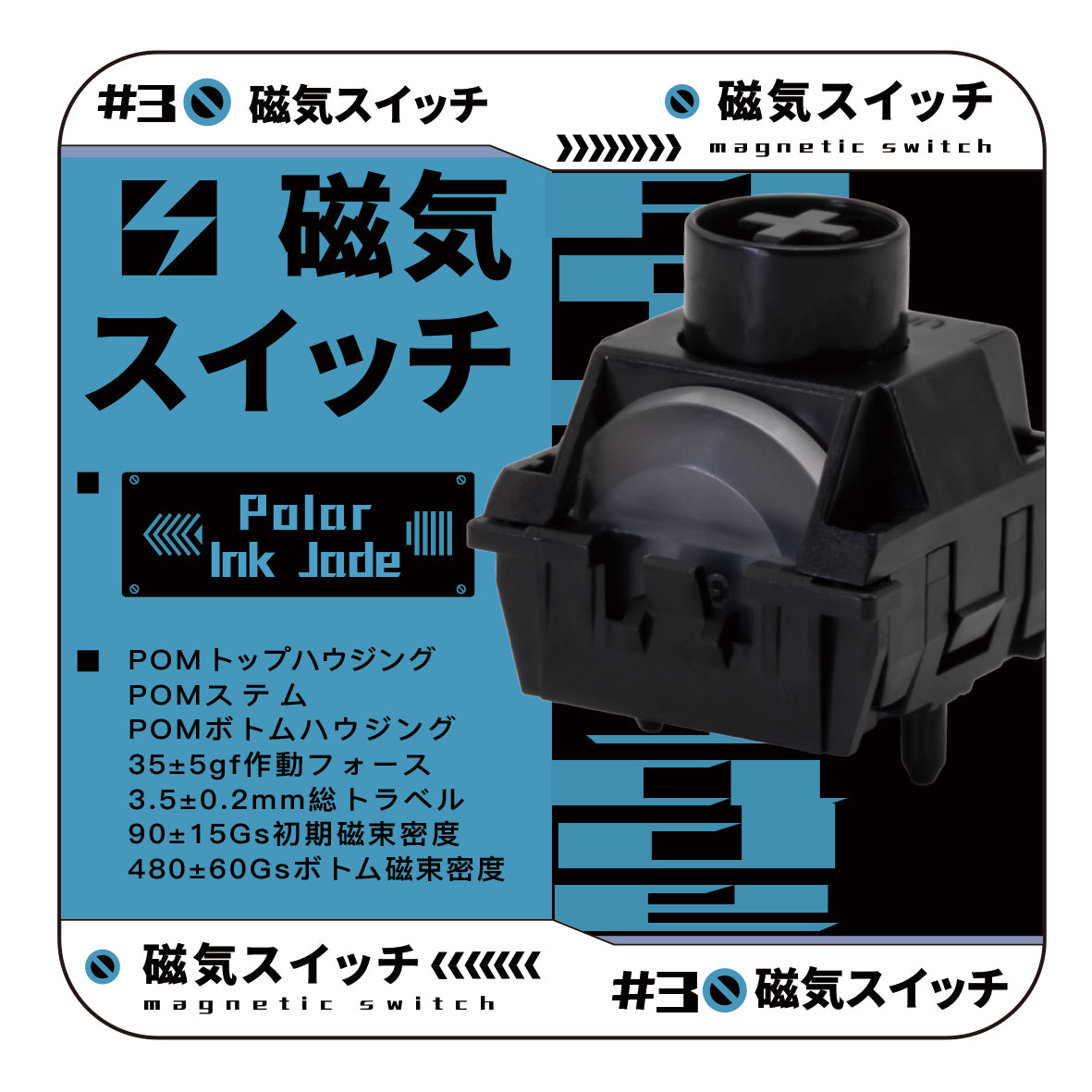 Unionwell Polar Ink Jade Switch【磁気式スイッチ】