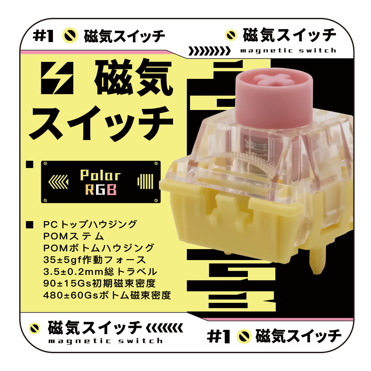 Unionwell Polar RGB Switch【磁気式スイッチ】