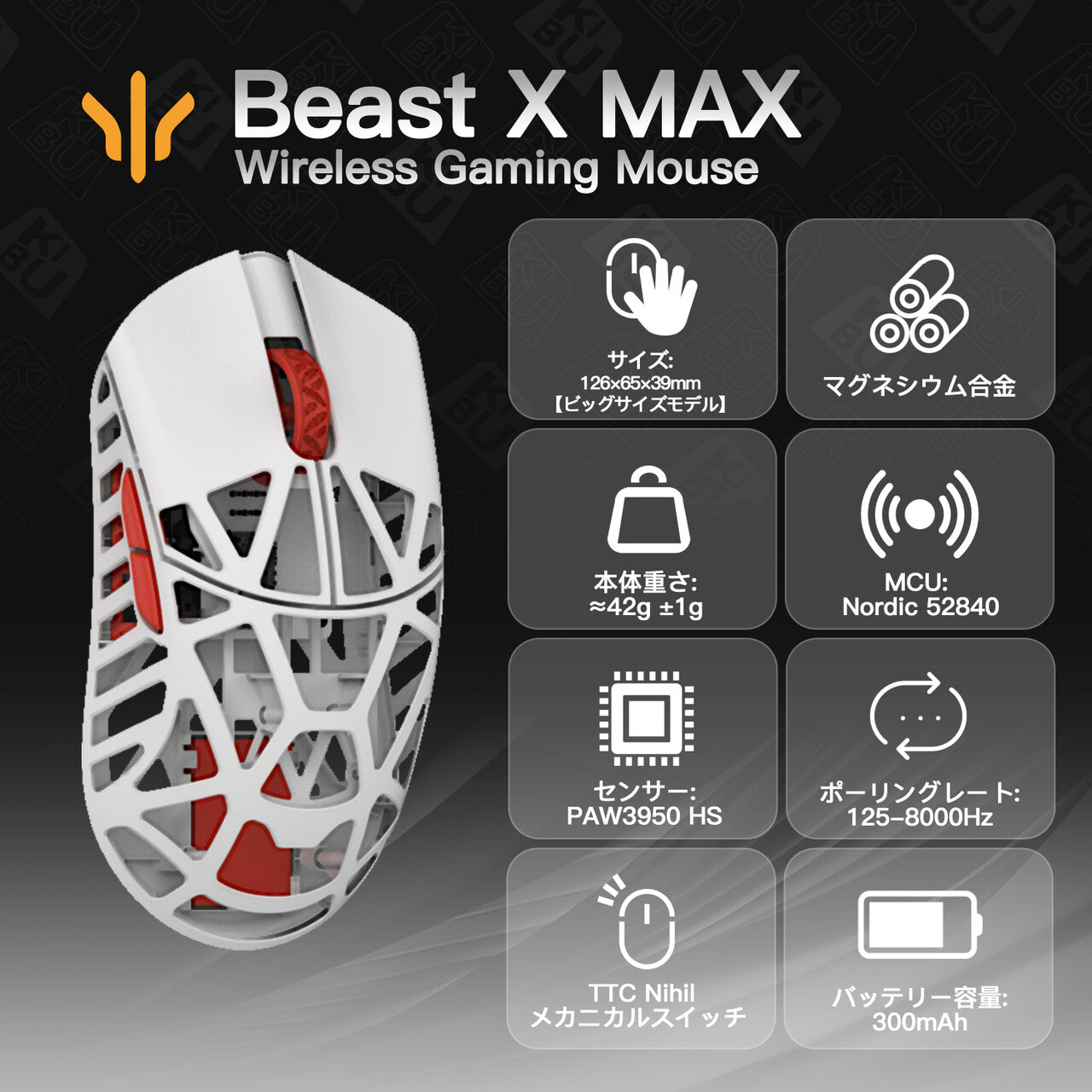 WLMOUSE Beast X Max【ゲーミングマウス】
