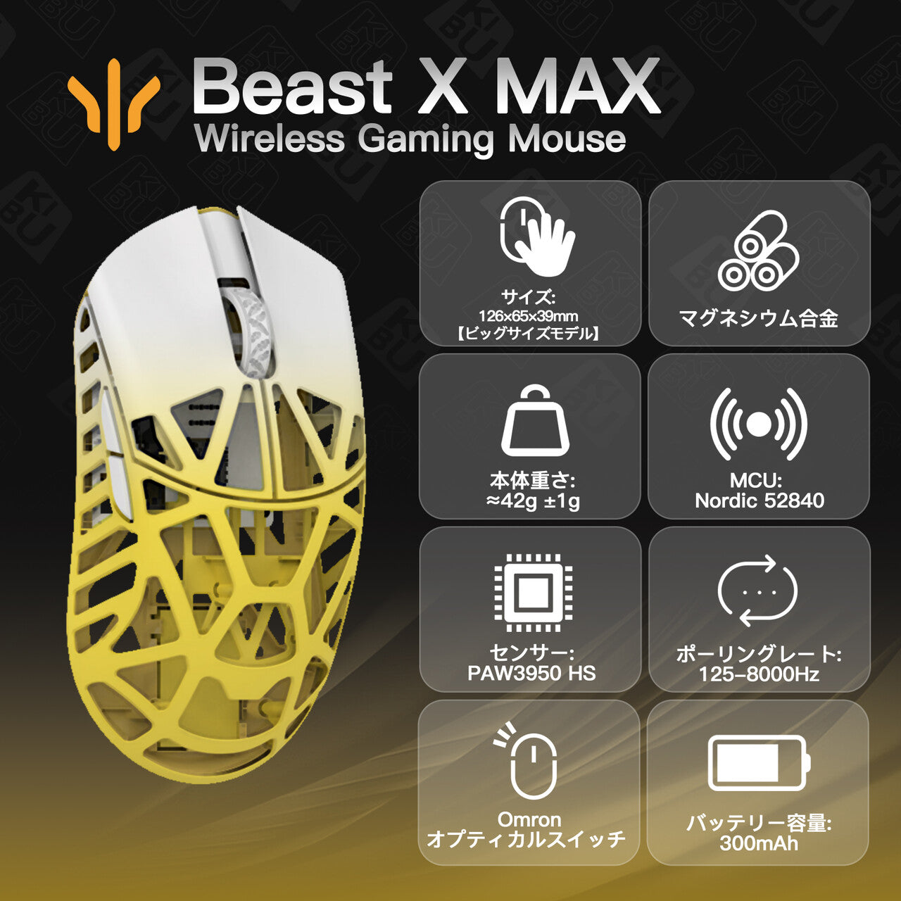 WLMOUSE Beast X Max【ゲーミングマウス】