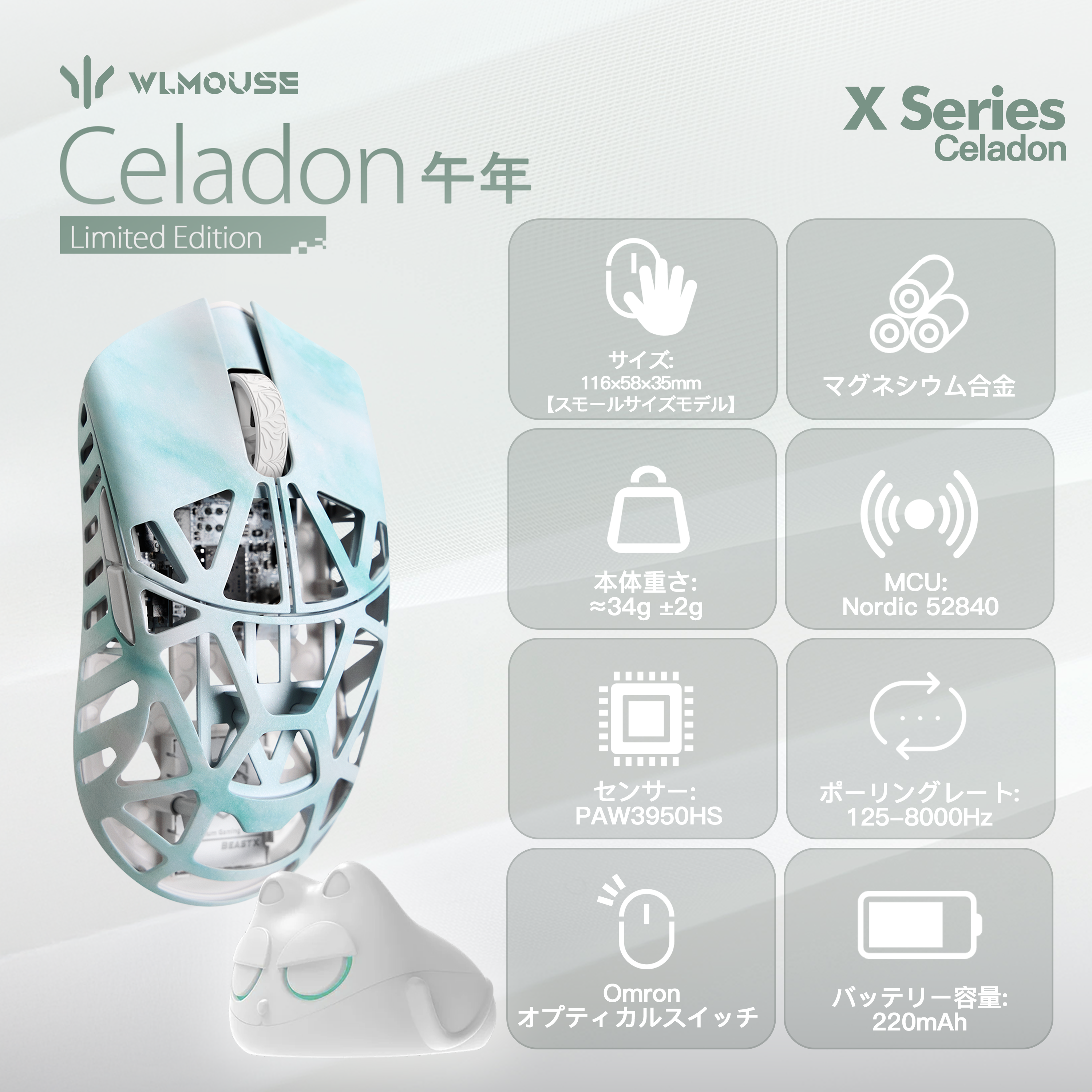 WLMOUSE Beast X Series Celadon 午年 Limited Edition【ゲーミングマウス】