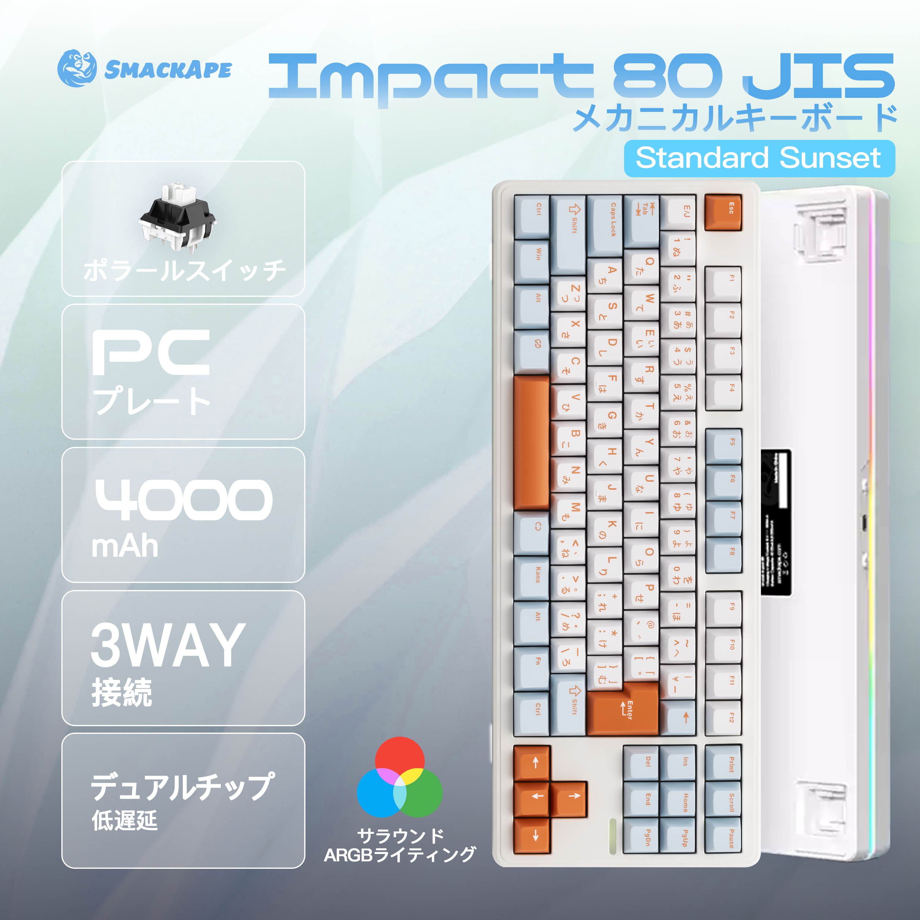 SmackApe IMPACT 80【メカニカルキーボード】