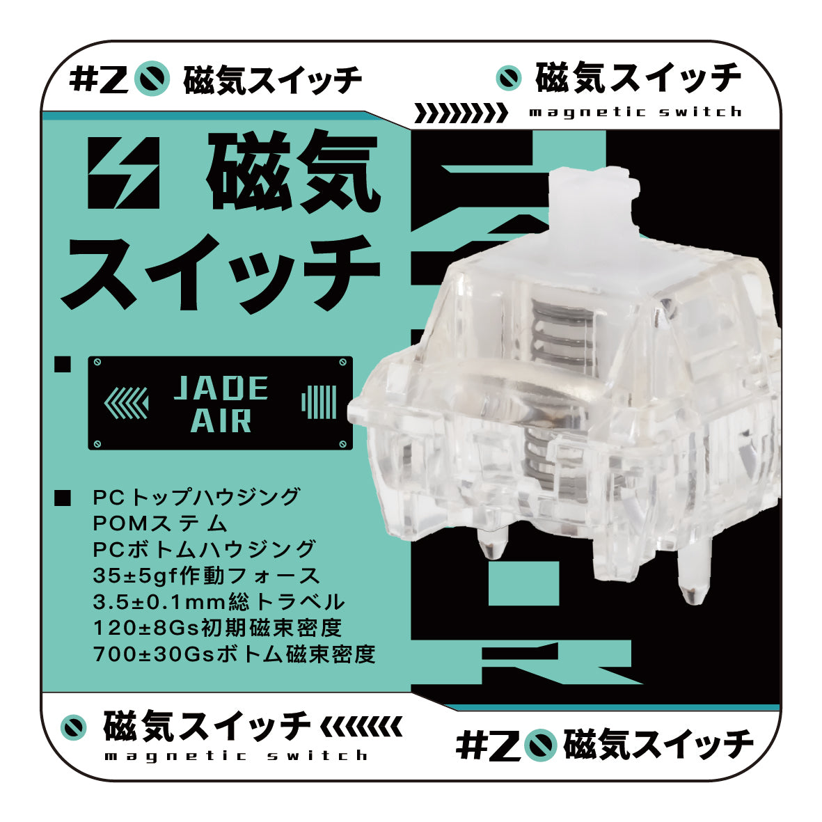 GATERON Magnetic Jade Air Switch【磁気式スイッチ】