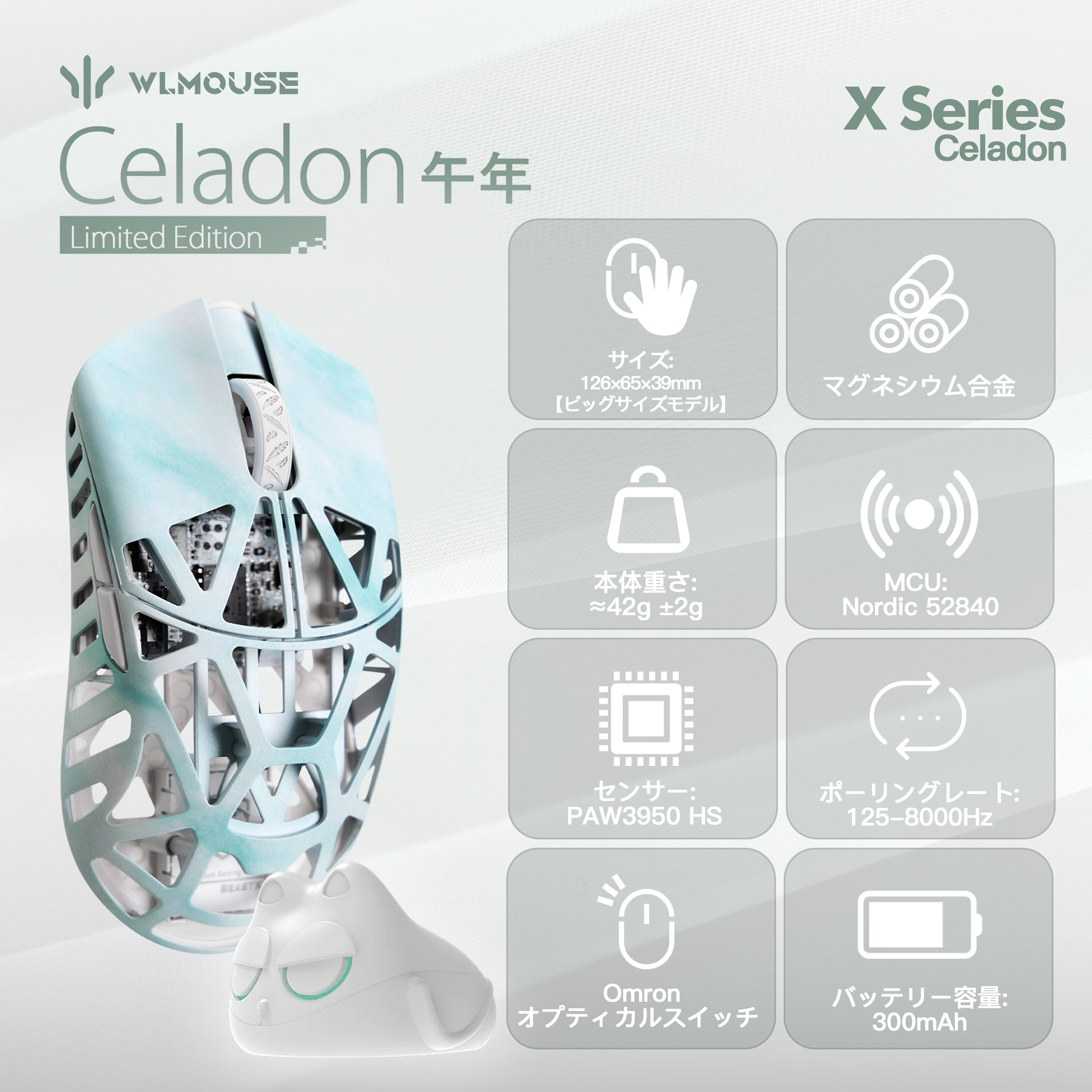 WLMOUSE Beast X Series Celadon 午年 Limited Edition【ゲーミングマウス】