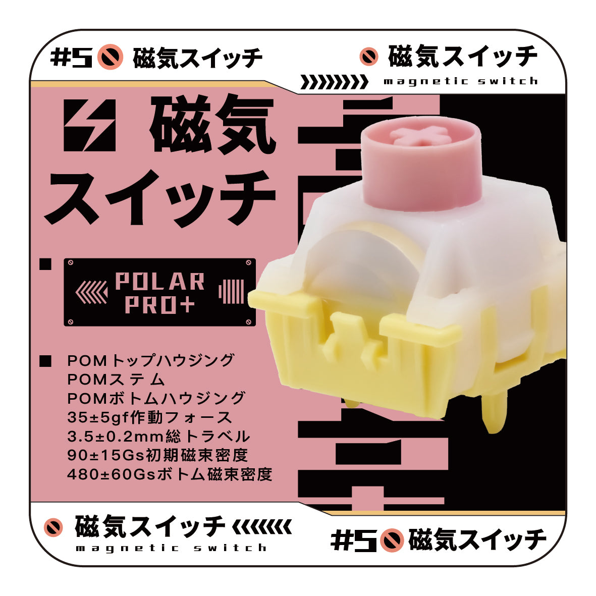 Unionwell Polar Pro+ Switch【磁気式スイッチ】