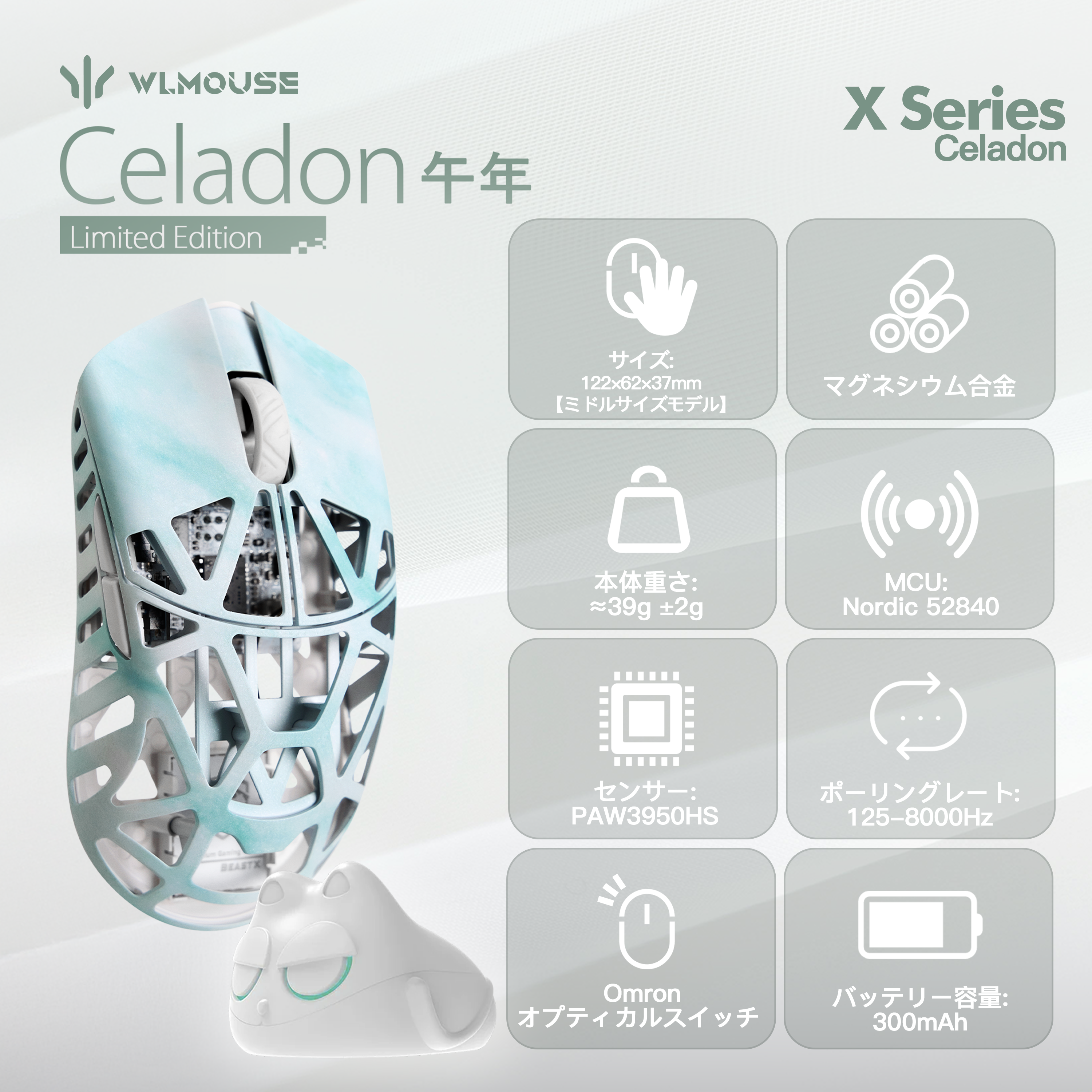 WLMOUSE Beast X Series Celadon 午年 Limited Edition【ゲーミングマウス】